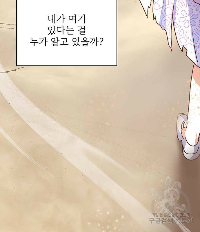 폭군님은 착하게 살고 싶어 7화 144