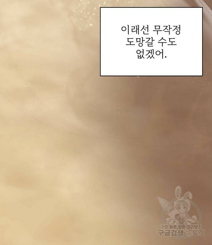 폭군님은 착하게 살고 싶어 7화 145