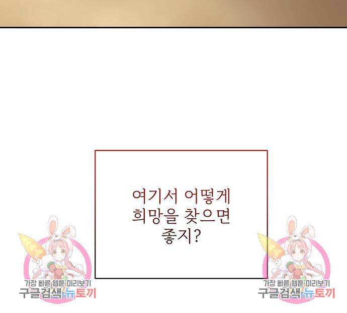 폭군님은 착하게 살고 싶어 7화 146
