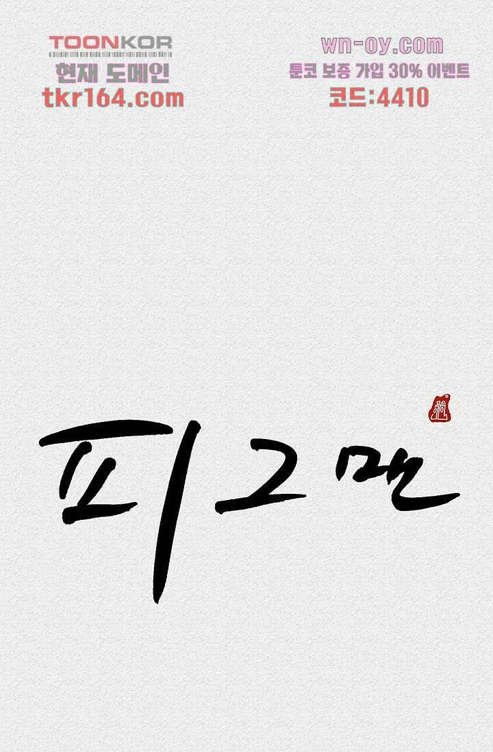 피그맨 61화 1