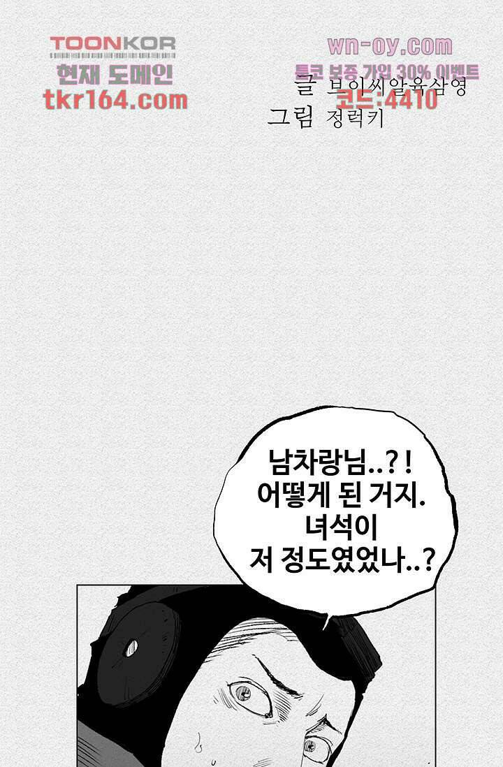 피그맨 61화 2