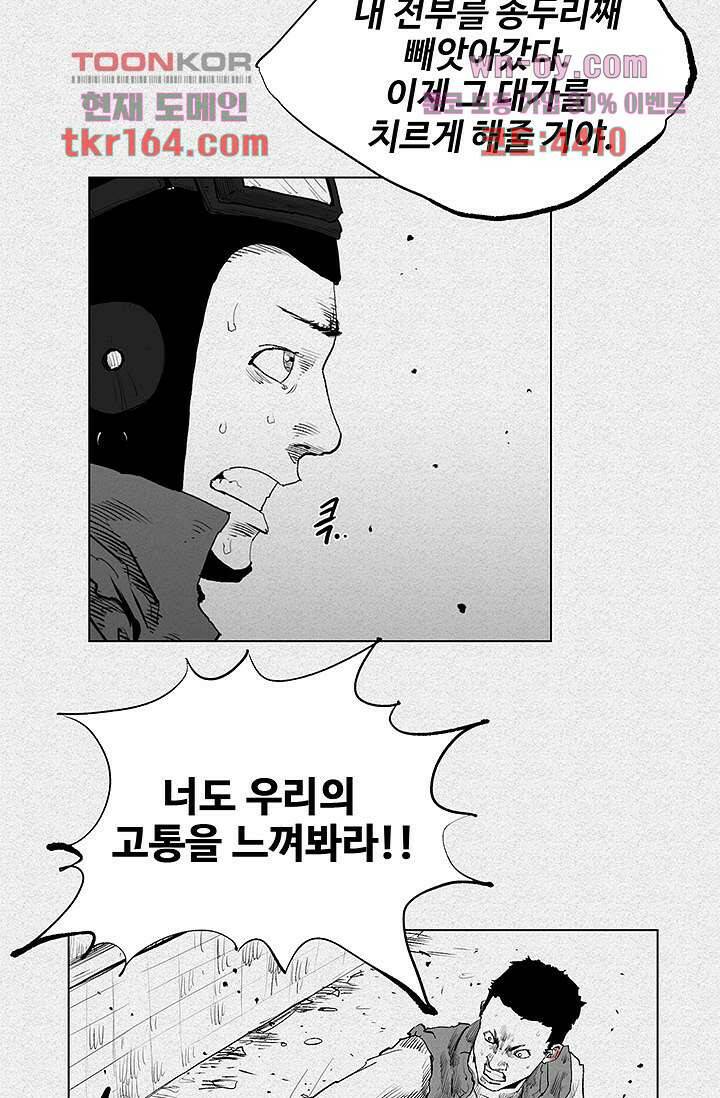 피그맨 61화 4
