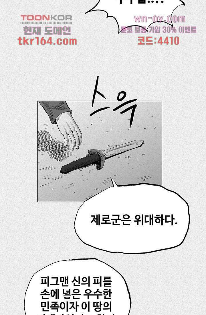 피그맨 61화 11