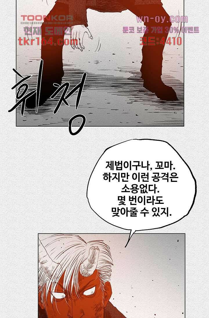 피그맨 61화 31