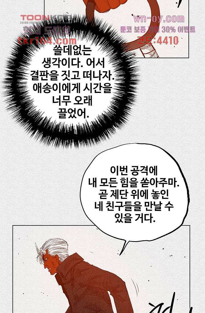 피그맨 61화 44