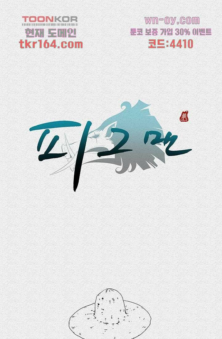 피그맨 61화 47