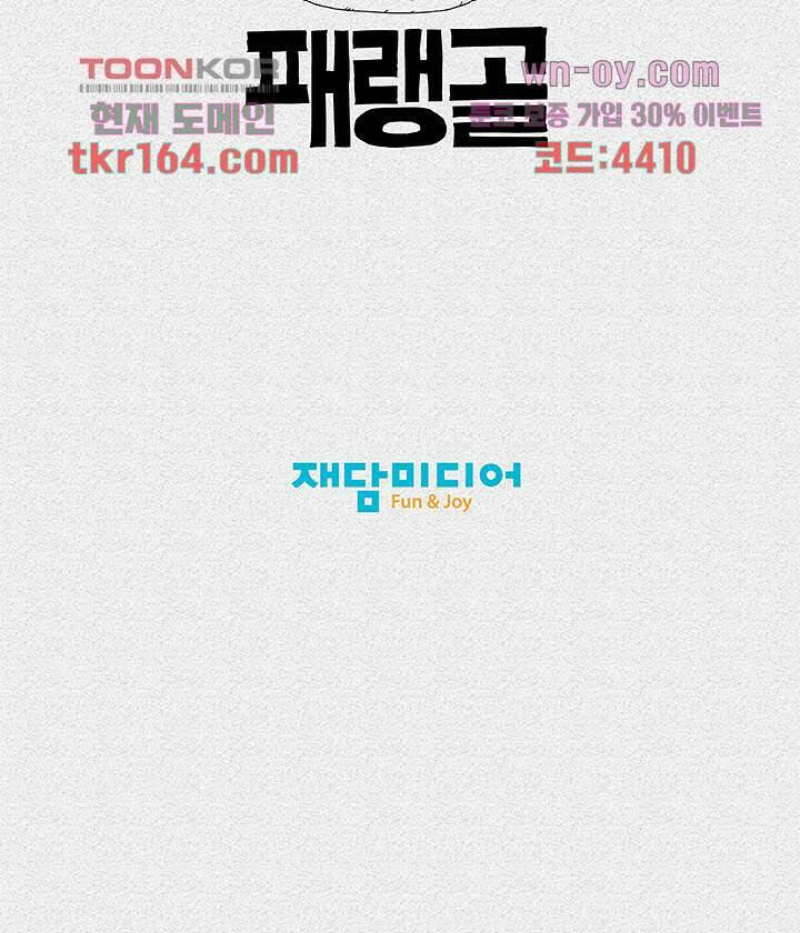 피그맨 61화 48