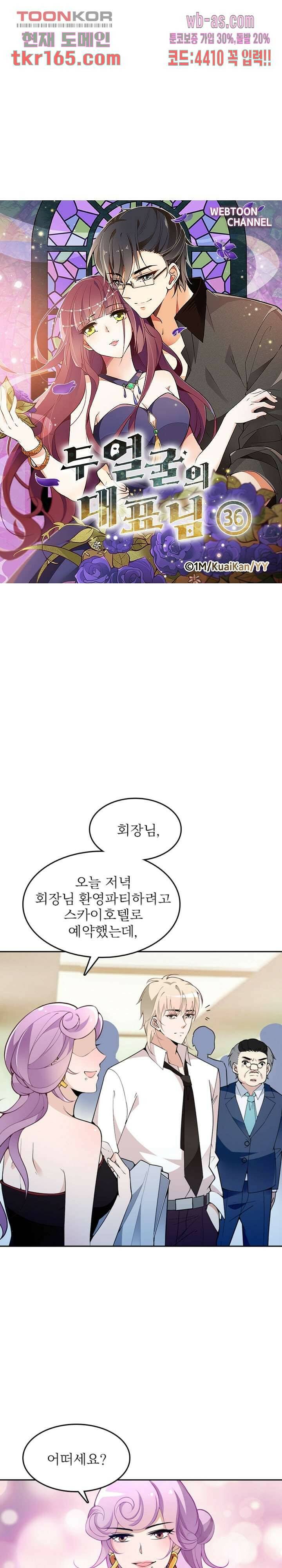 두얼굴의 대표님 36화 2