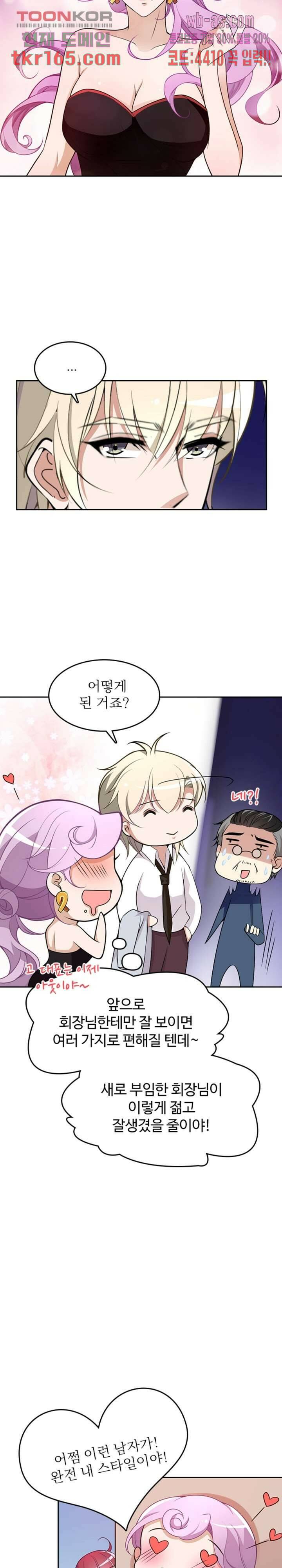 두얼굴의 대표님 36화 3