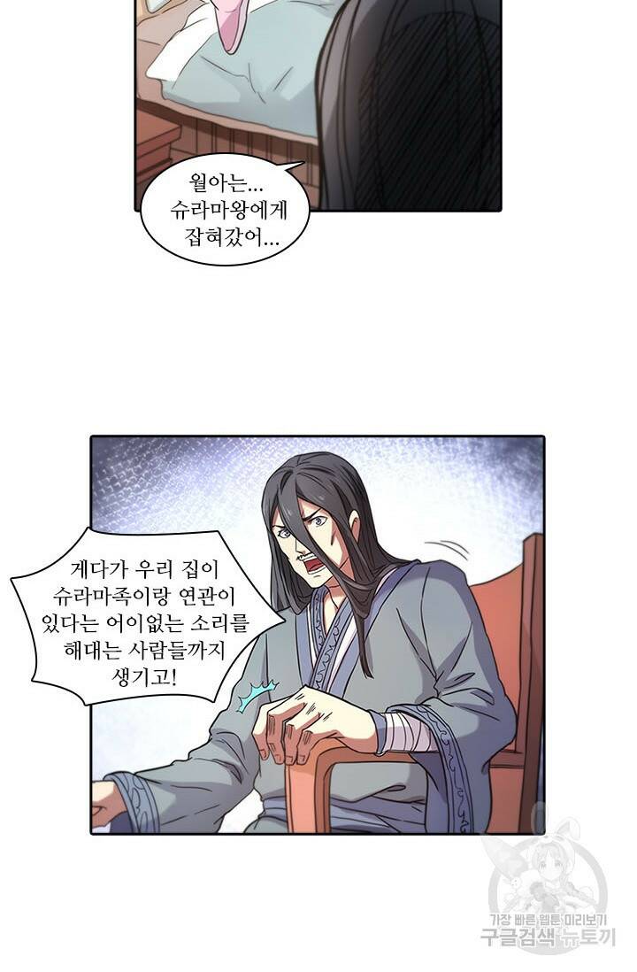 환생요마 89화 8