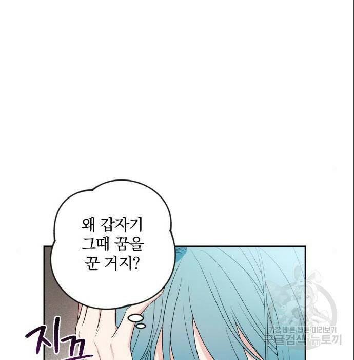 소공녀 민트 52화 3