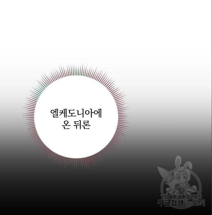 소공녀 민트 52화 5