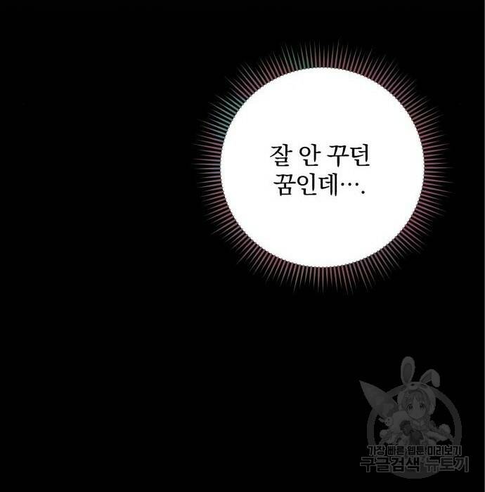 소공녀 민트 52화 6