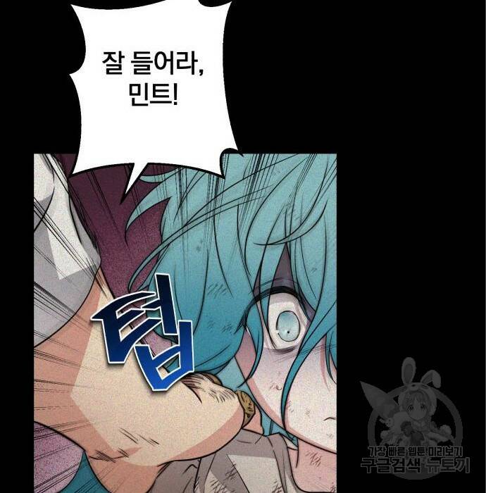 소공녀 민트 52화 10