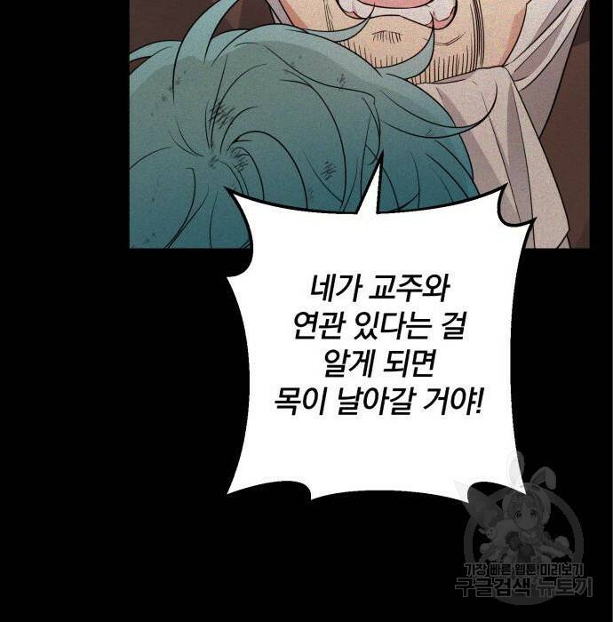 소공녀 민트 52화 13