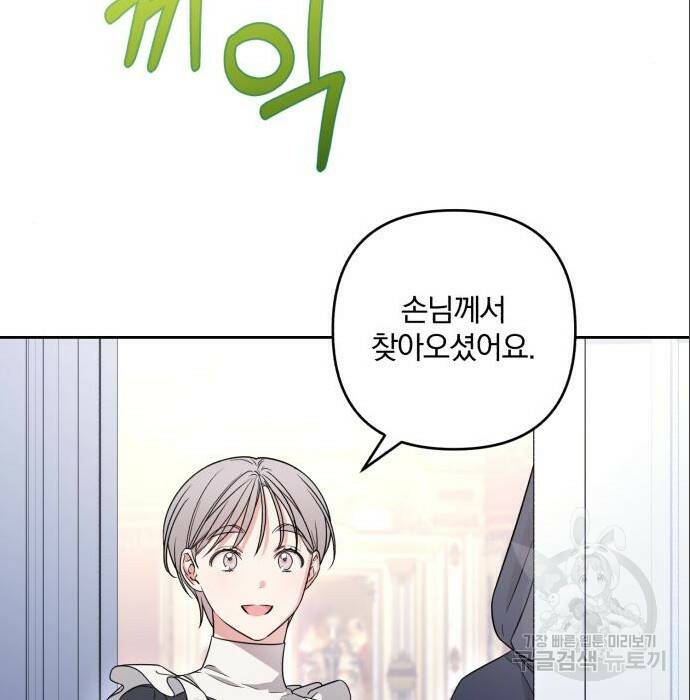 소공녀 민트 52화 20