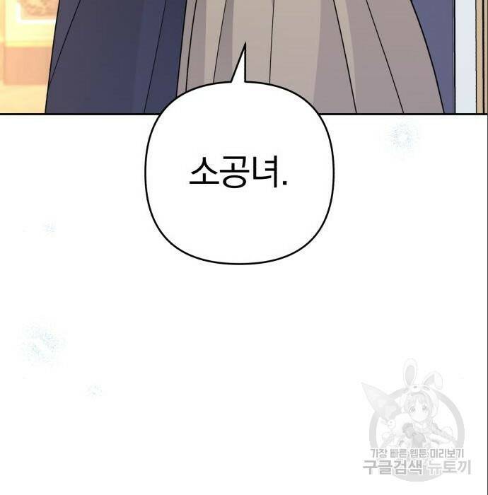 소공녀 민트 52화 26