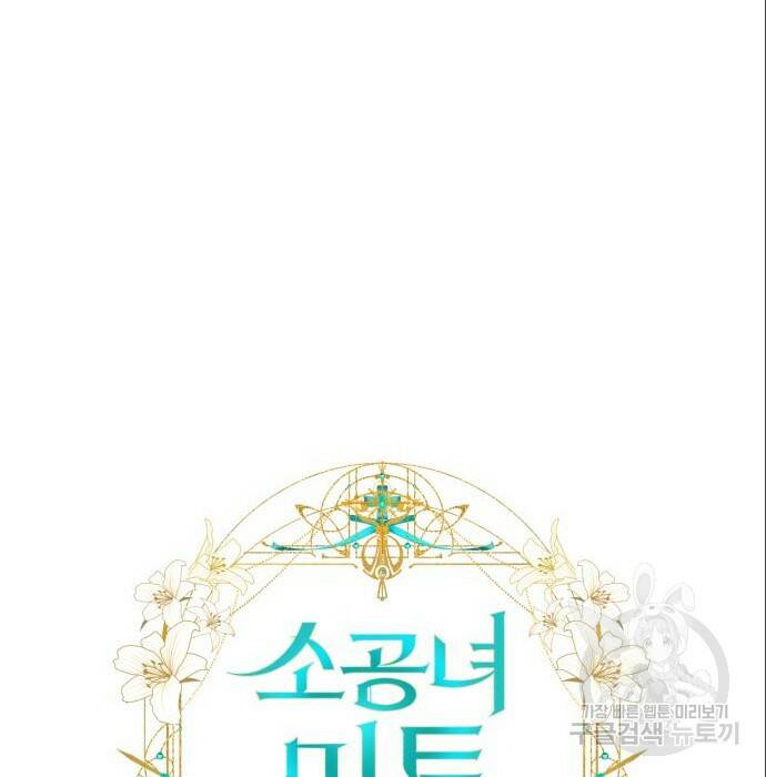 소공녀 민트 52화 27