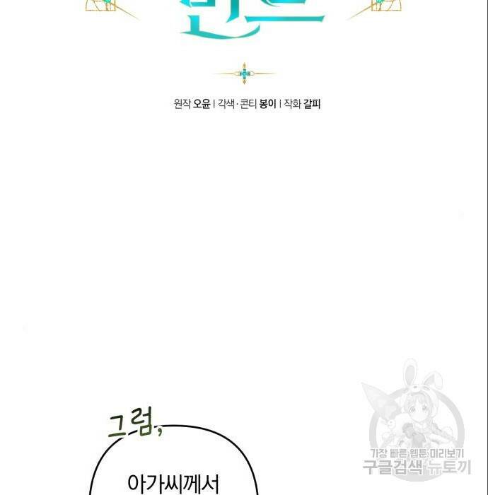 소공녀 민트 52화 28