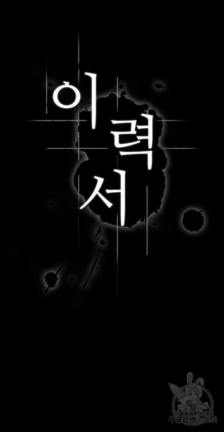 이력서 27화 5