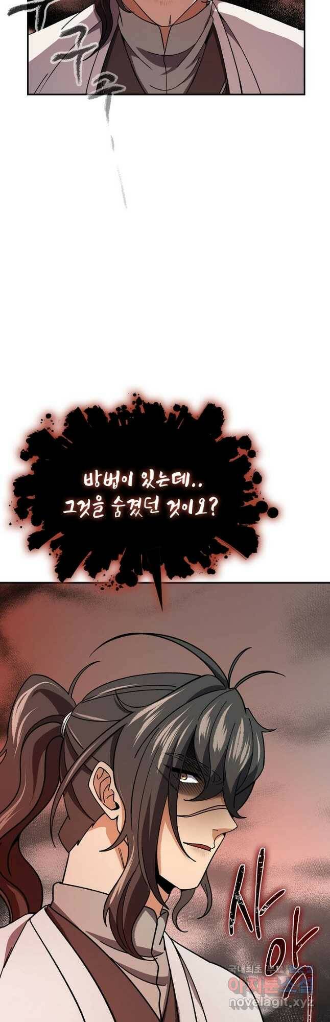 풍운객잔 93화 38