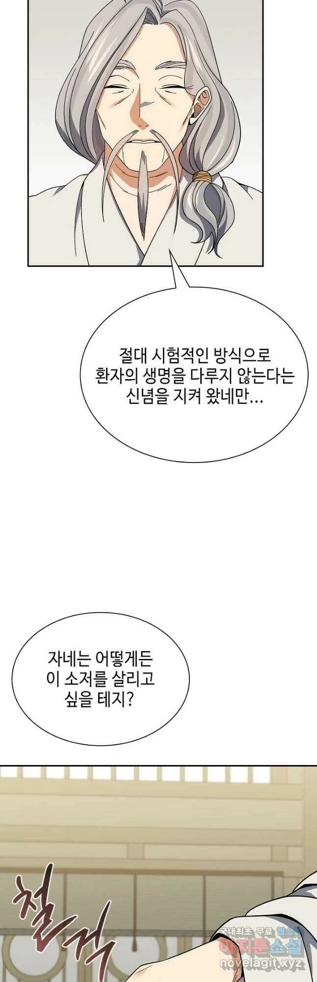 풍운객잔 93화 41