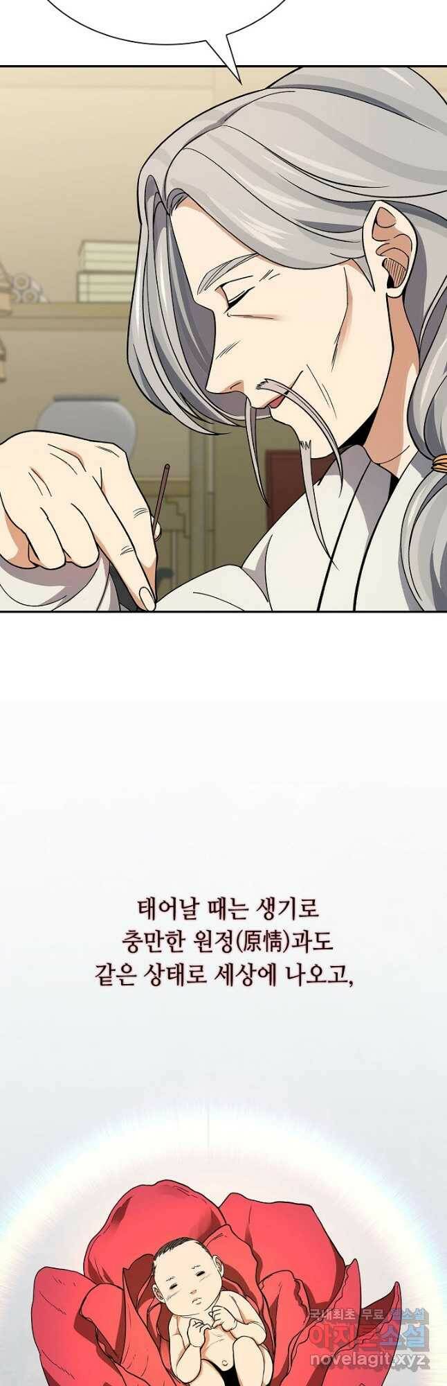 풍운객잔 93화 50