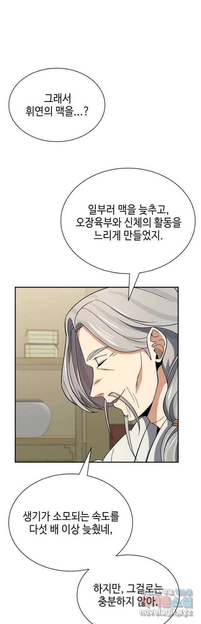 풍운객잔 93화 54