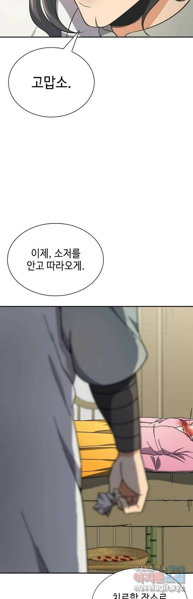 풍운객잔 93화 58