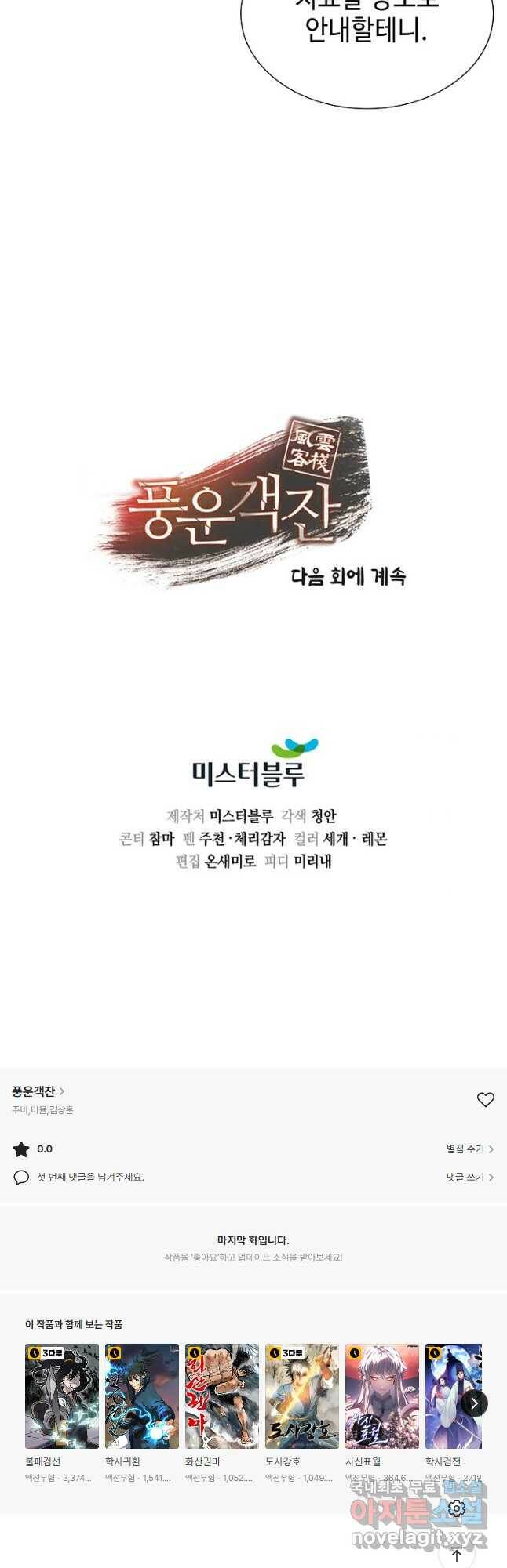 풍운객잔 93화 59