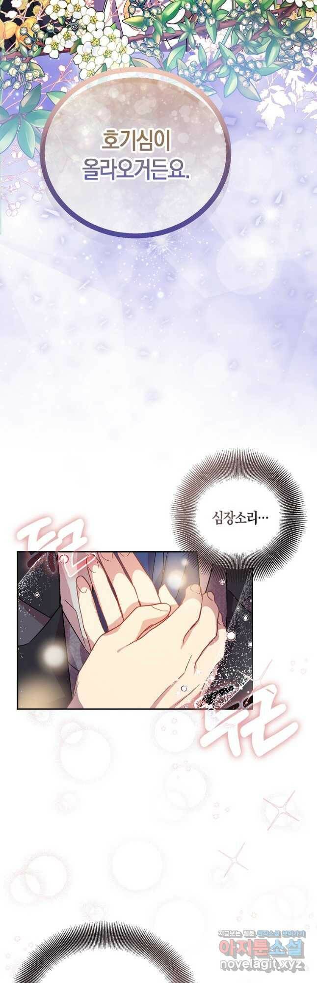 가짜 성녀인데 신들이 집착한다 24화 2