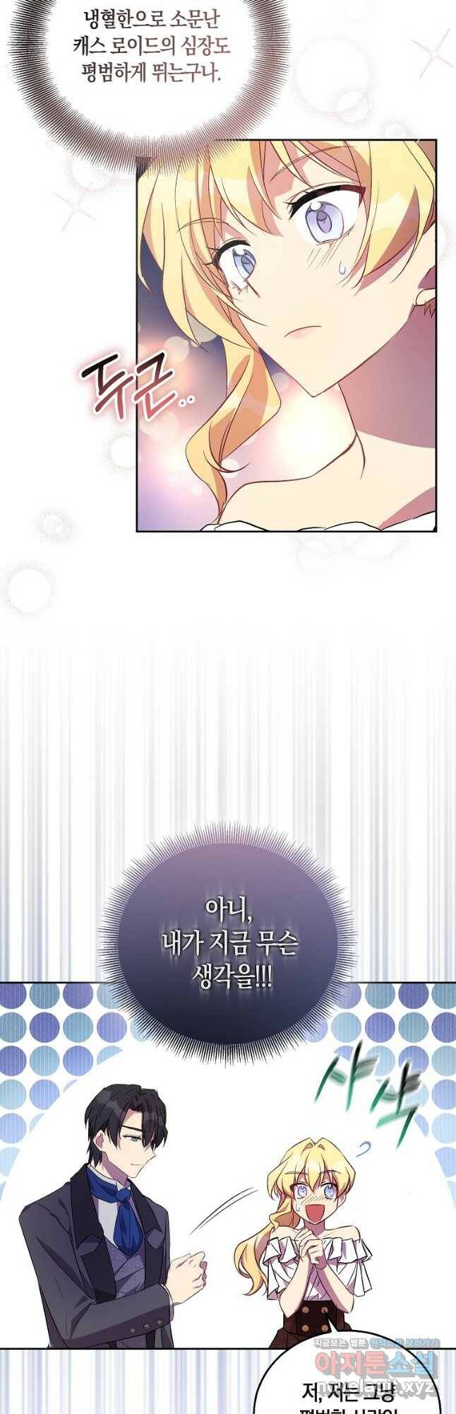 가짜 성녀인데 신들이 집착한다 24화 3