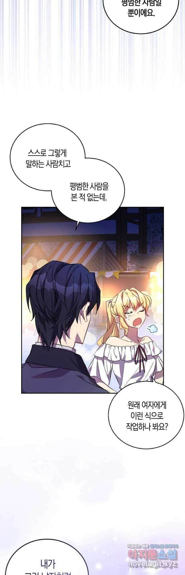 가짜 성녀인데 신들이 집착한다 24화 4