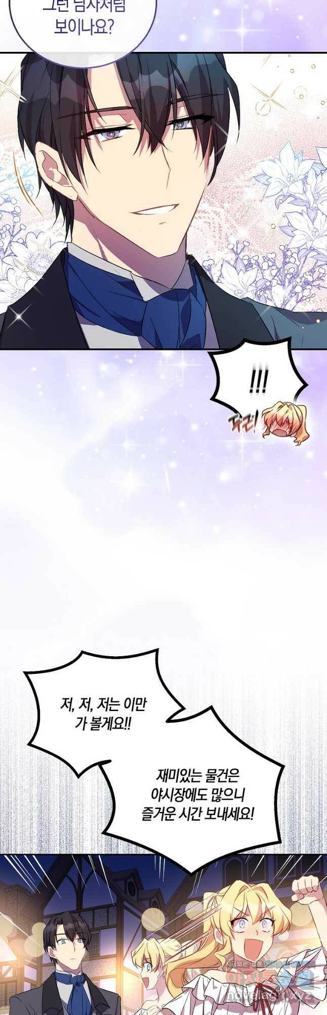 가짜 성녀인데 신들이 집착한다 24화 5