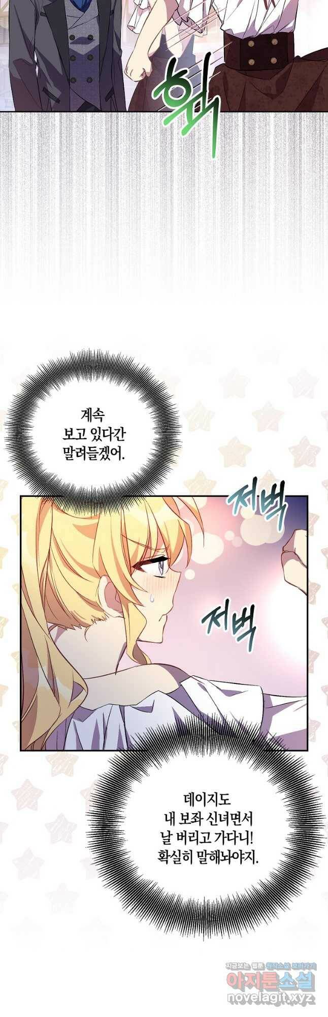 가짜 성녀인데 신들이 집착한다 24화 6