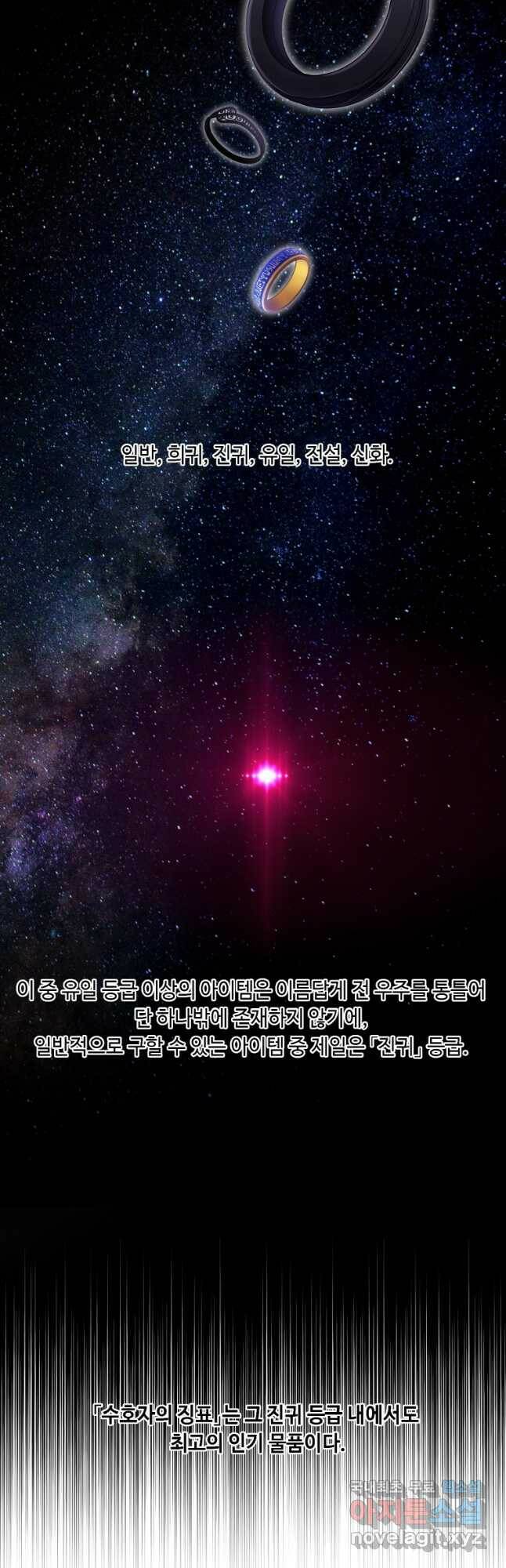 나 혼자 소설 속 망나니 118화 2