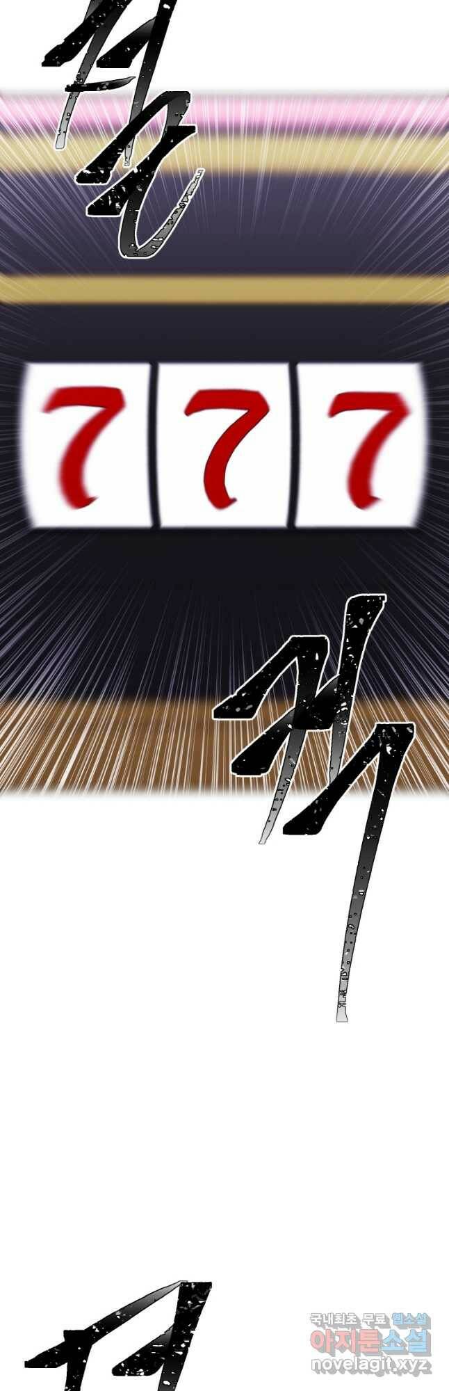 나 혼자 소설 속 망나니 118화 4