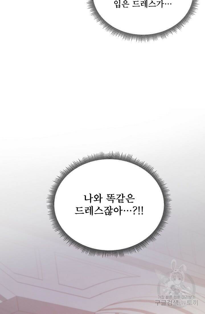 여주를 믿지 마세요 44화 3