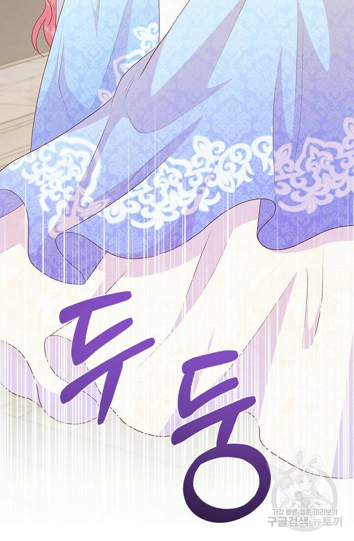 여주를 믿지 마세요 44화 5