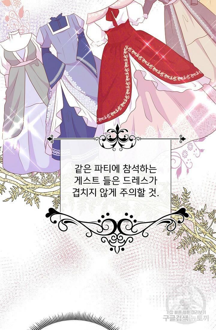 여주를 믿지 마세요 44화 8