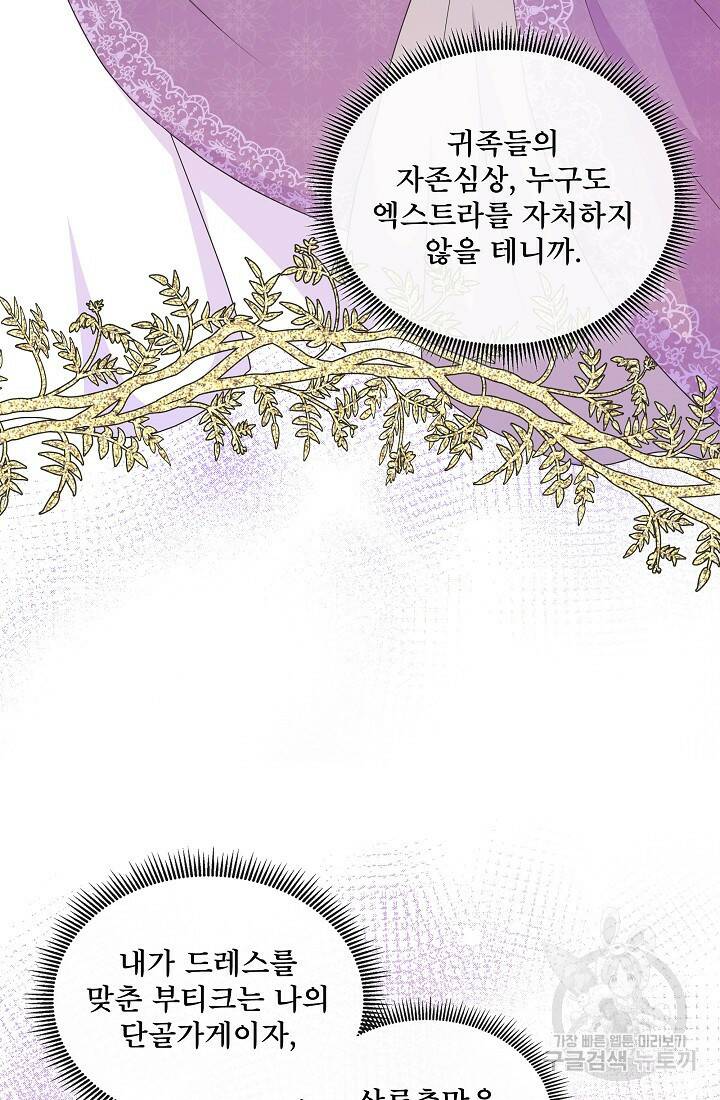 여주를 믿지 마세요 44화 10