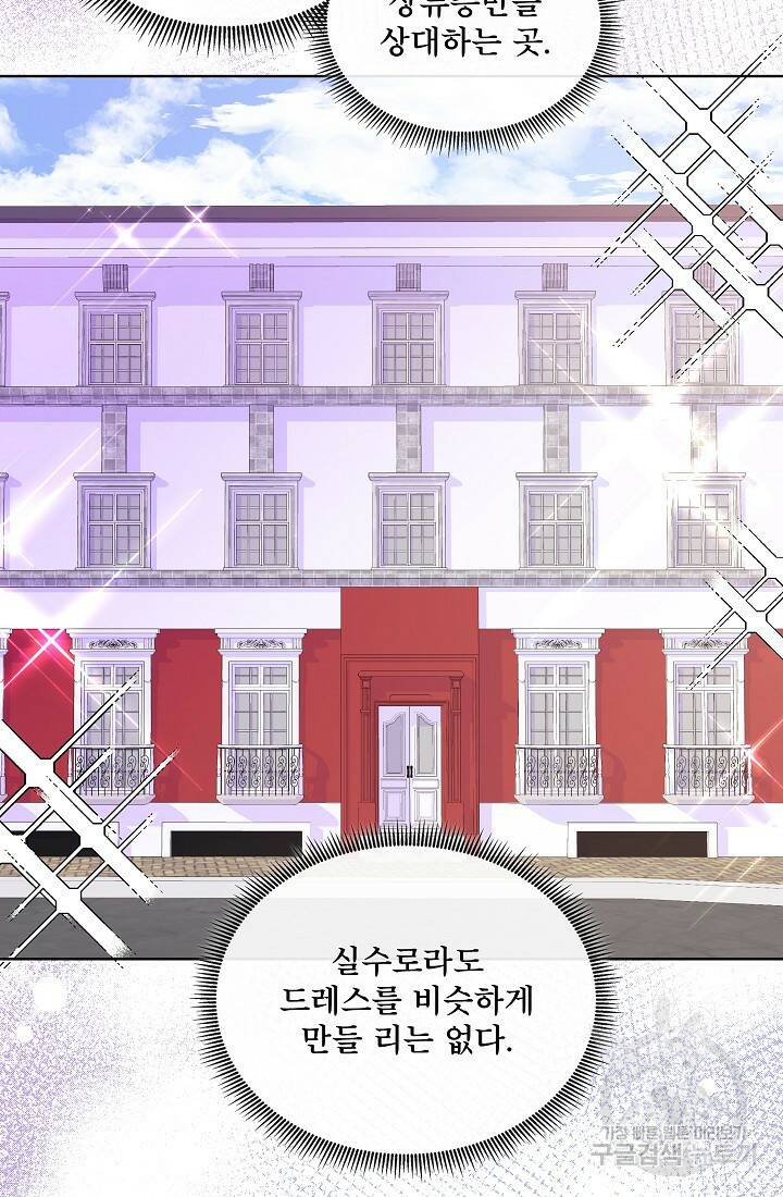 여주를 믿지 마세요 44화 11