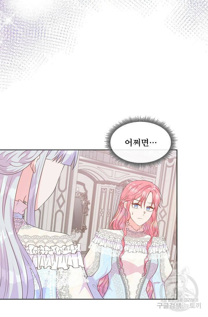 여주를 믿지 마세요 44화 12