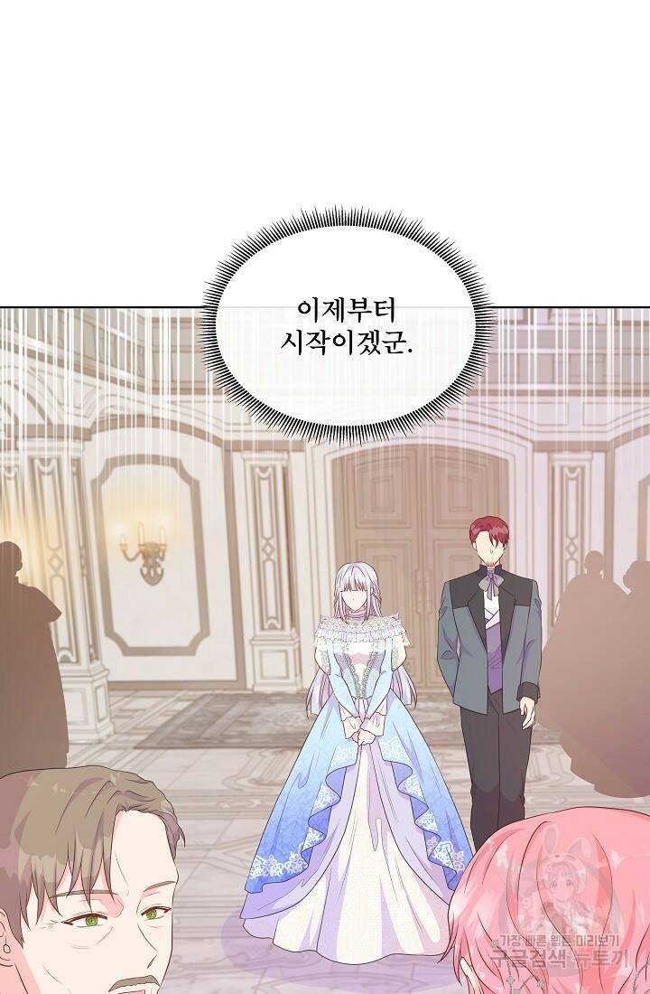 여주를 믿지 마세요 44화 13