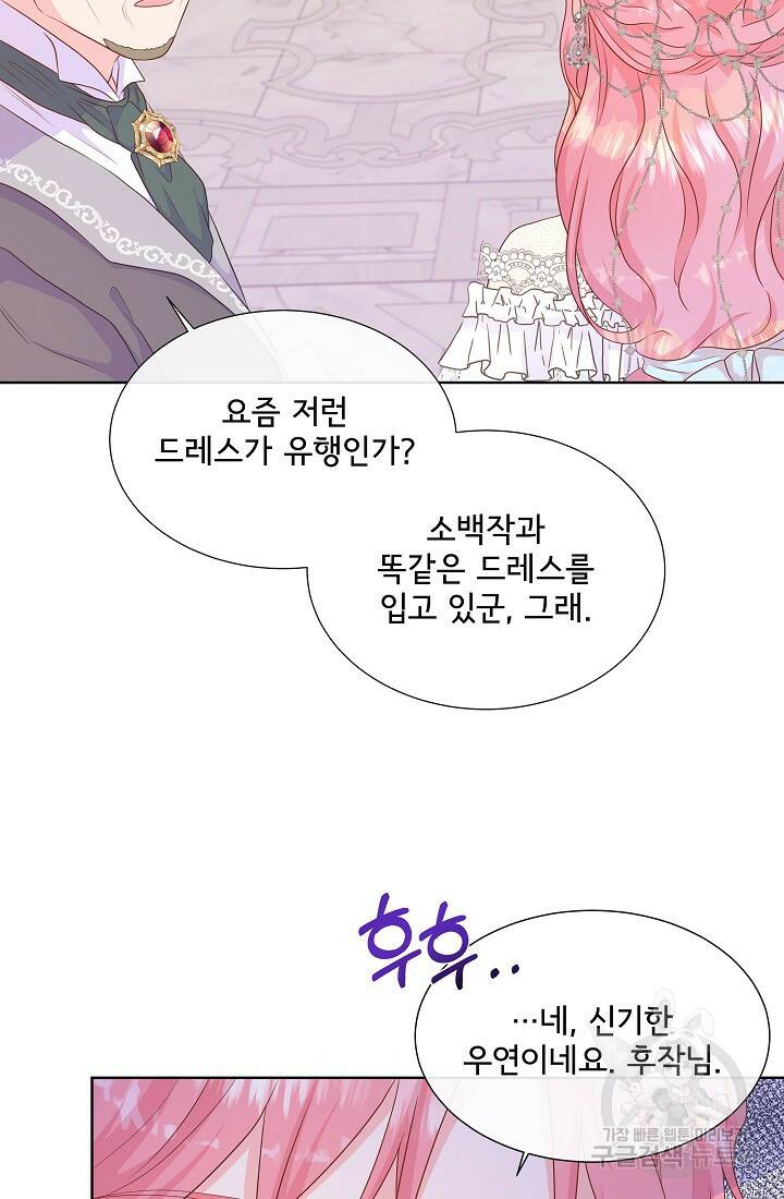 여주를 믿지 마세요 44화 14
