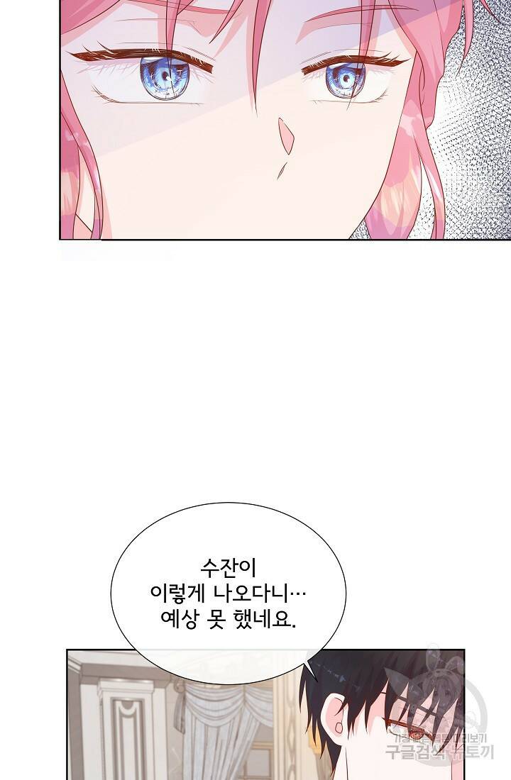여주를 믿지 마세요 44화 15