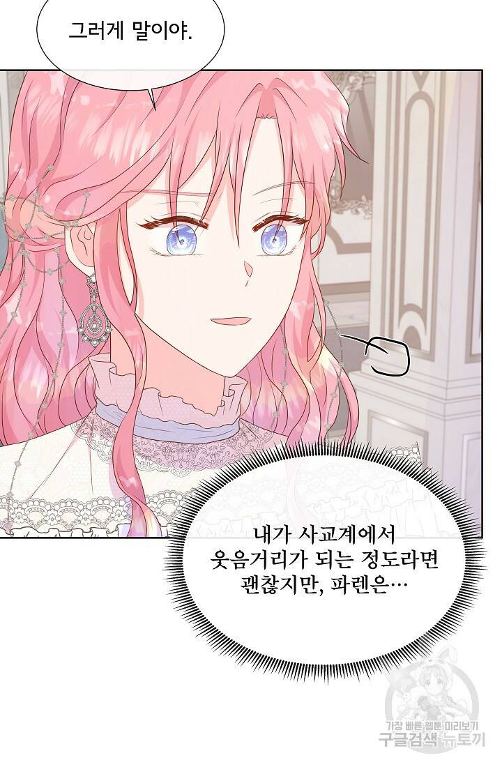 여주를 믿지 마세요 44화 17