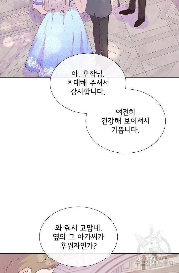 여주를 믿지 마세요 44화 19