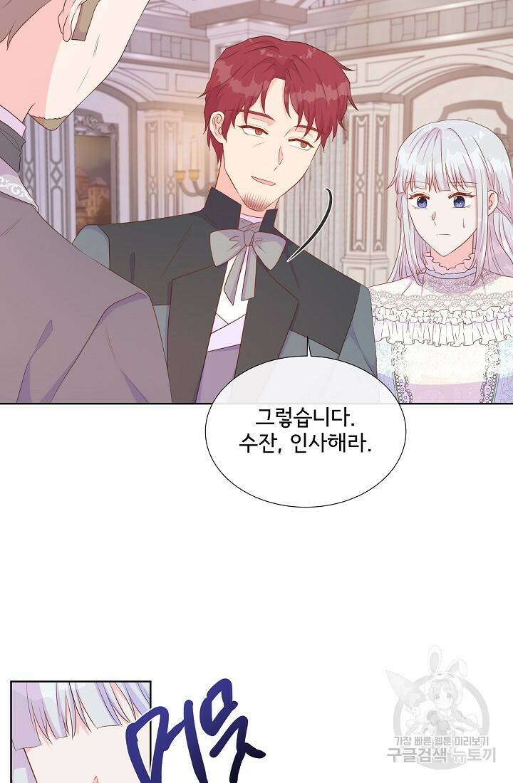 여주를 믿지 마세요 44화 20