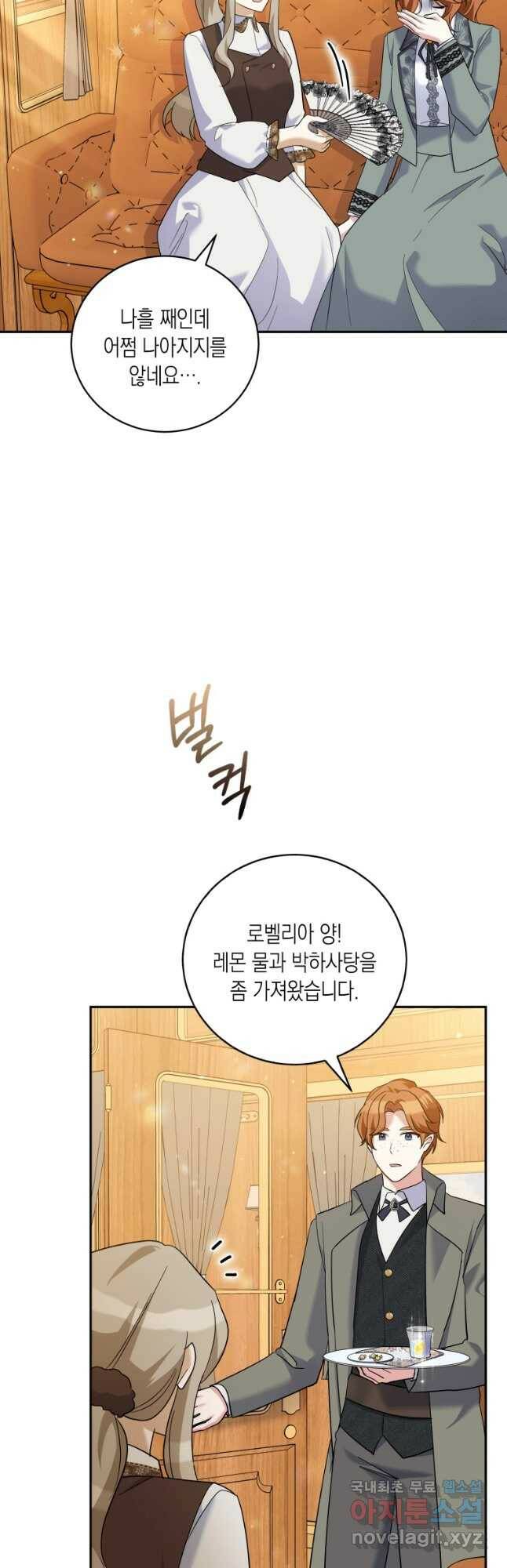 복수를 후원해 주세요 31화 2